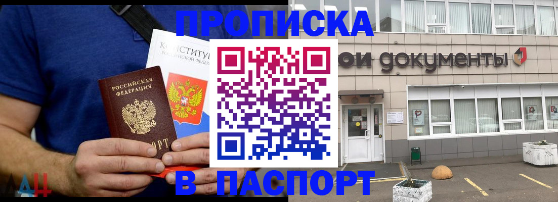 прописка паспорт в Челябинске