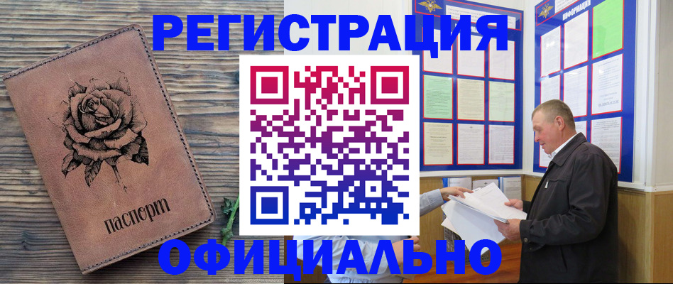 временная регистрация для всех в Челябинске
