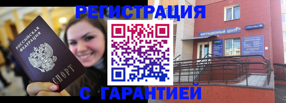 временная регистрация недорого в Челябинске